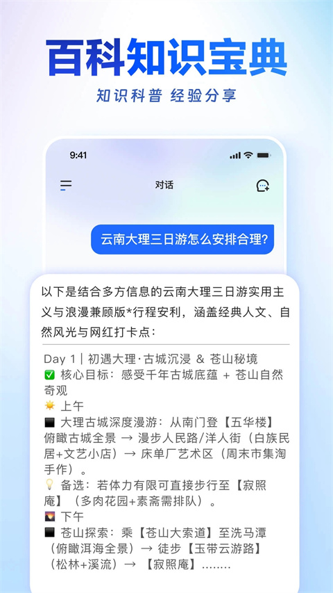 讯飞星火认知大模型图2