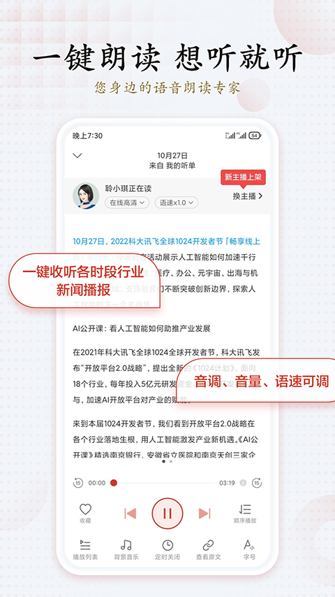 讯飞有声最新版图2