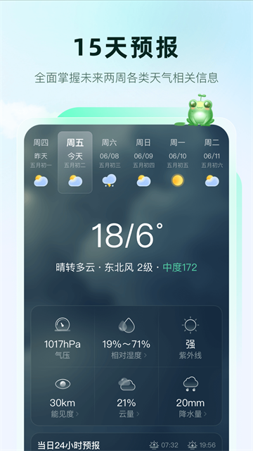 呱呱天气预报图1