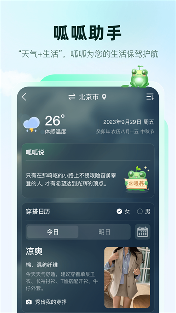 呱呱天气预报图3