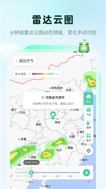呱呱天气预报图5