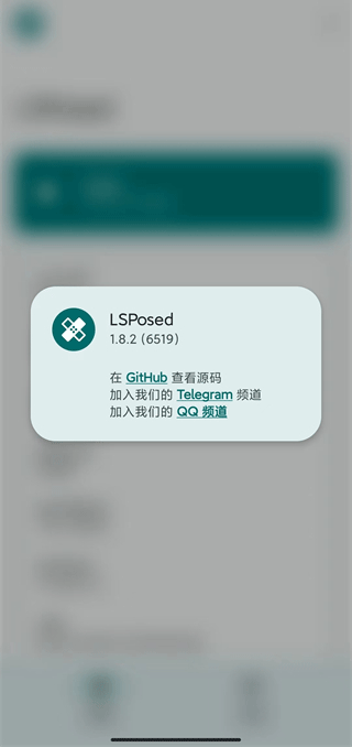 lsposed模块框架