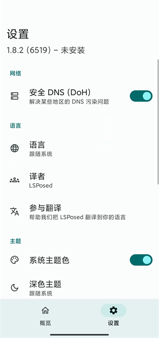 lsposed模块框架