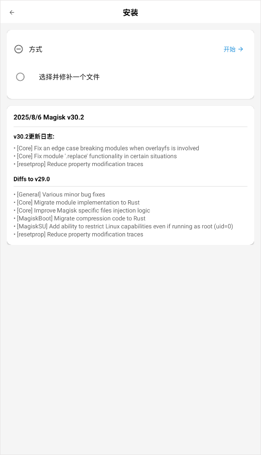 magisk中文版(1)