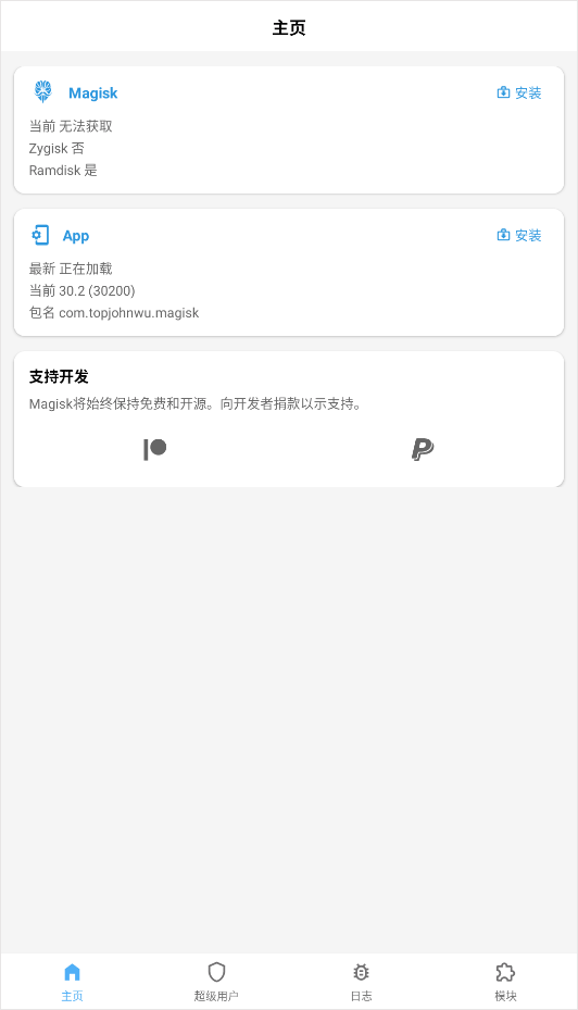 magisk中文版(5)
