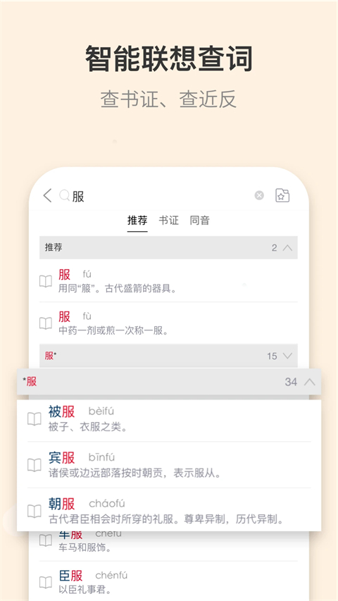 古代汉语词典(4)