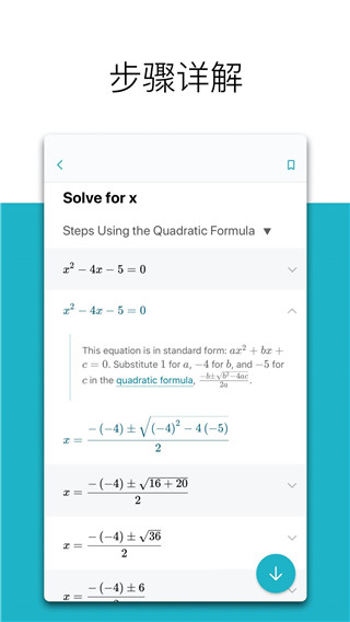 Math微软数学安卓中文版图3