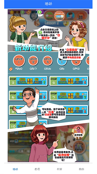 人教英语点读软件新版