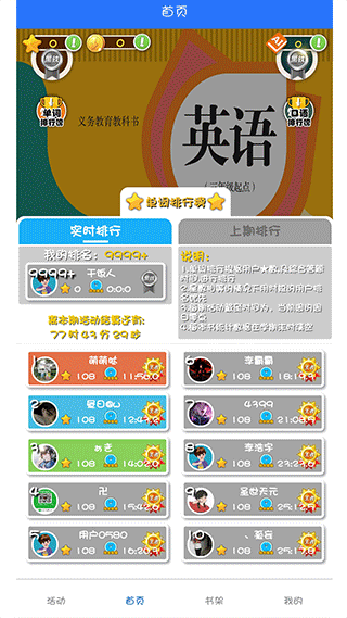 人教英语点读软件新版