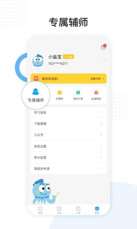 盐课堂网课软件