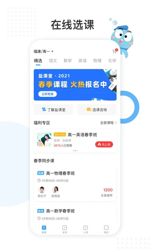 盐课堂网课软件