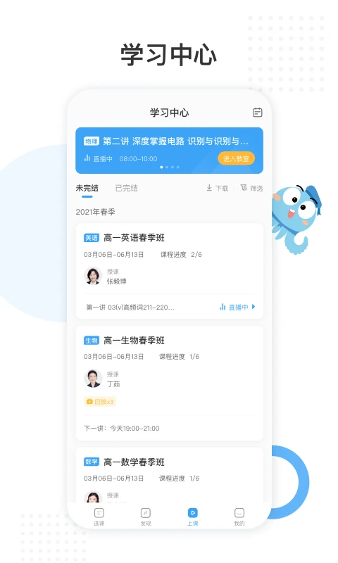 盐课堂网课软件