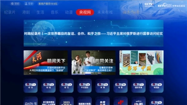 央视频电视版
