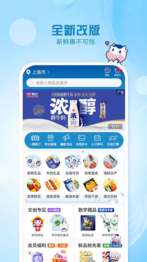 光明随心订牛奶图2