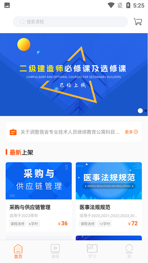 广东学习网最新免费版(3)