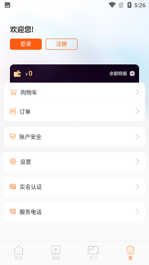广东学习网最新免费版(1)