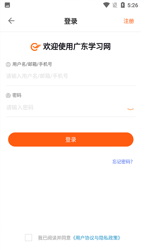 广东学习网最新免费版(4)
