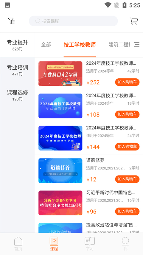 广东学习网最新免费版(2)