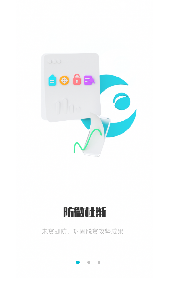广西防返贫最新版