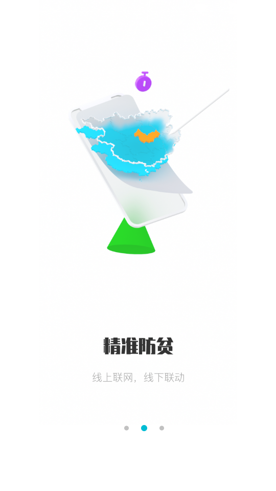 广西防返贫最新版
