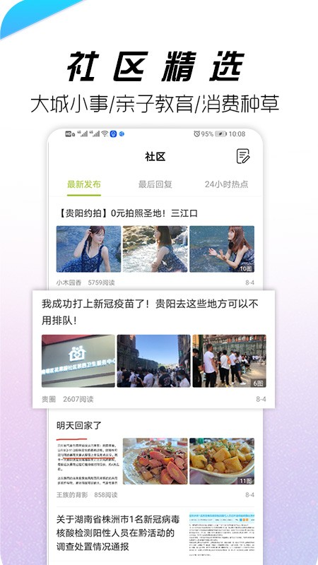 贵阳通乘车码通用版