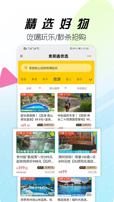 贵阳通乘车码通用版
