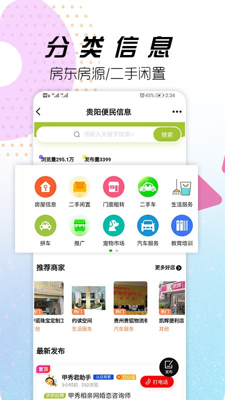 贵阳通乘车码通用版