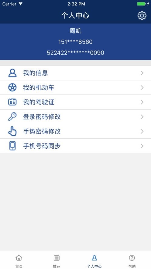 贵州交警正版图4