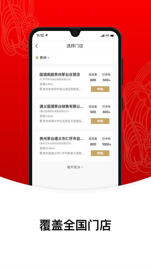 贵州茅台(改名为i茅台)图3
