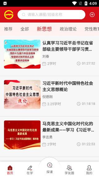 贵州省党员干部网络学院图1