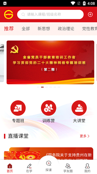 贵州省党员干部网络学院图2