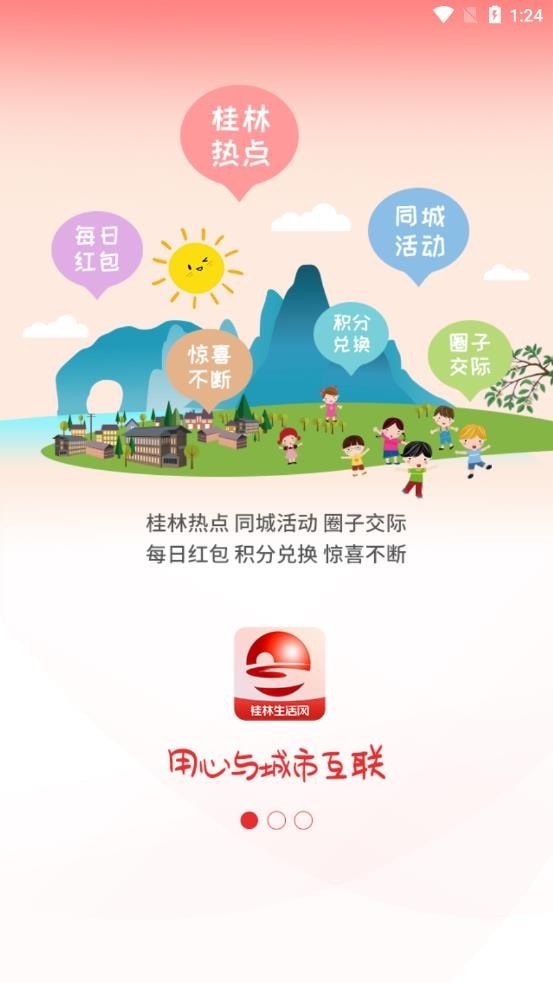 桂林生活网手机版(2)