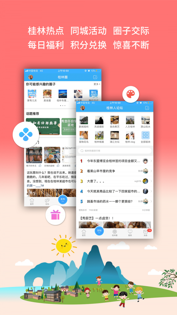 桂林生活网手机版(3)