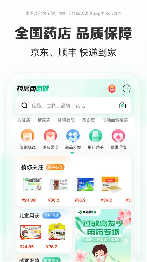 药房网商城买药平台最新版