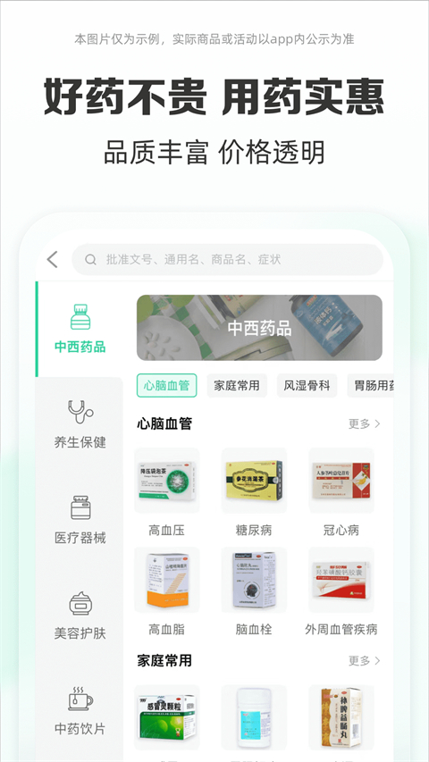 药房网商城买药平台最新版
