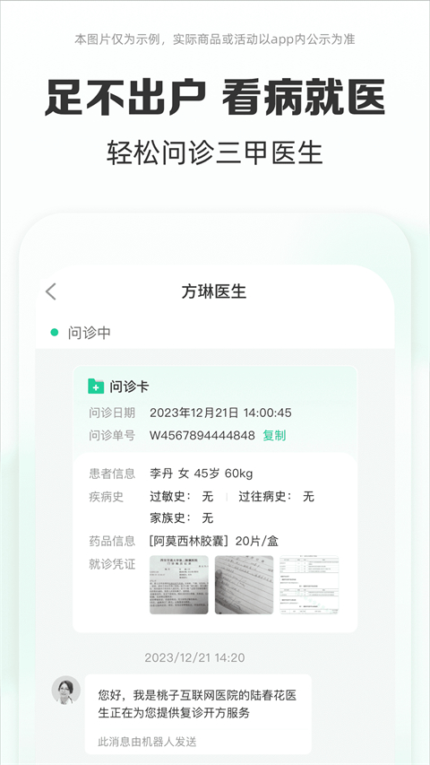 药房网商城买药平台最新版