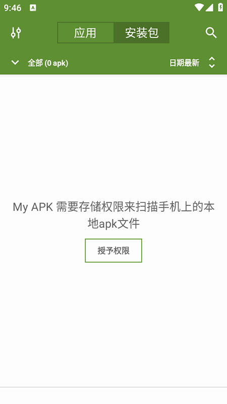 my apk最新版