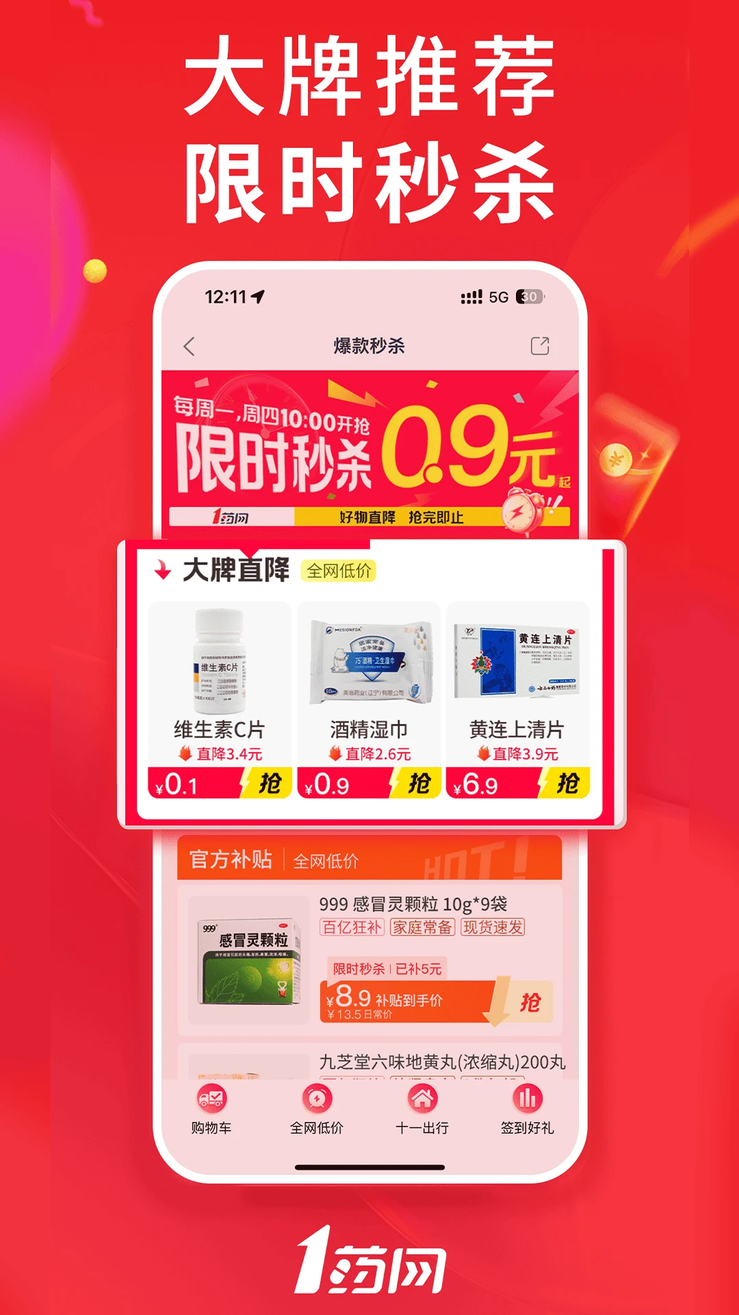 一号药店旗舰店(1药网)