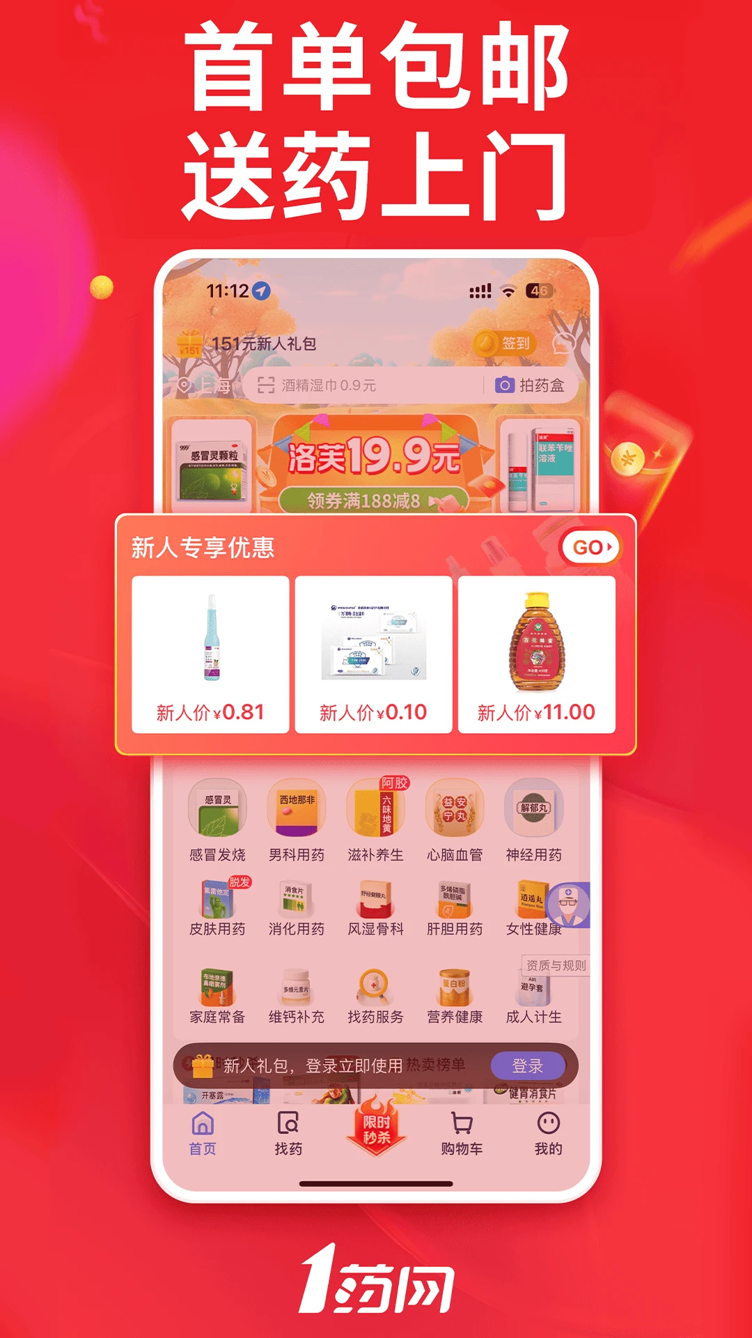 一号药店旗舰店(1药网)