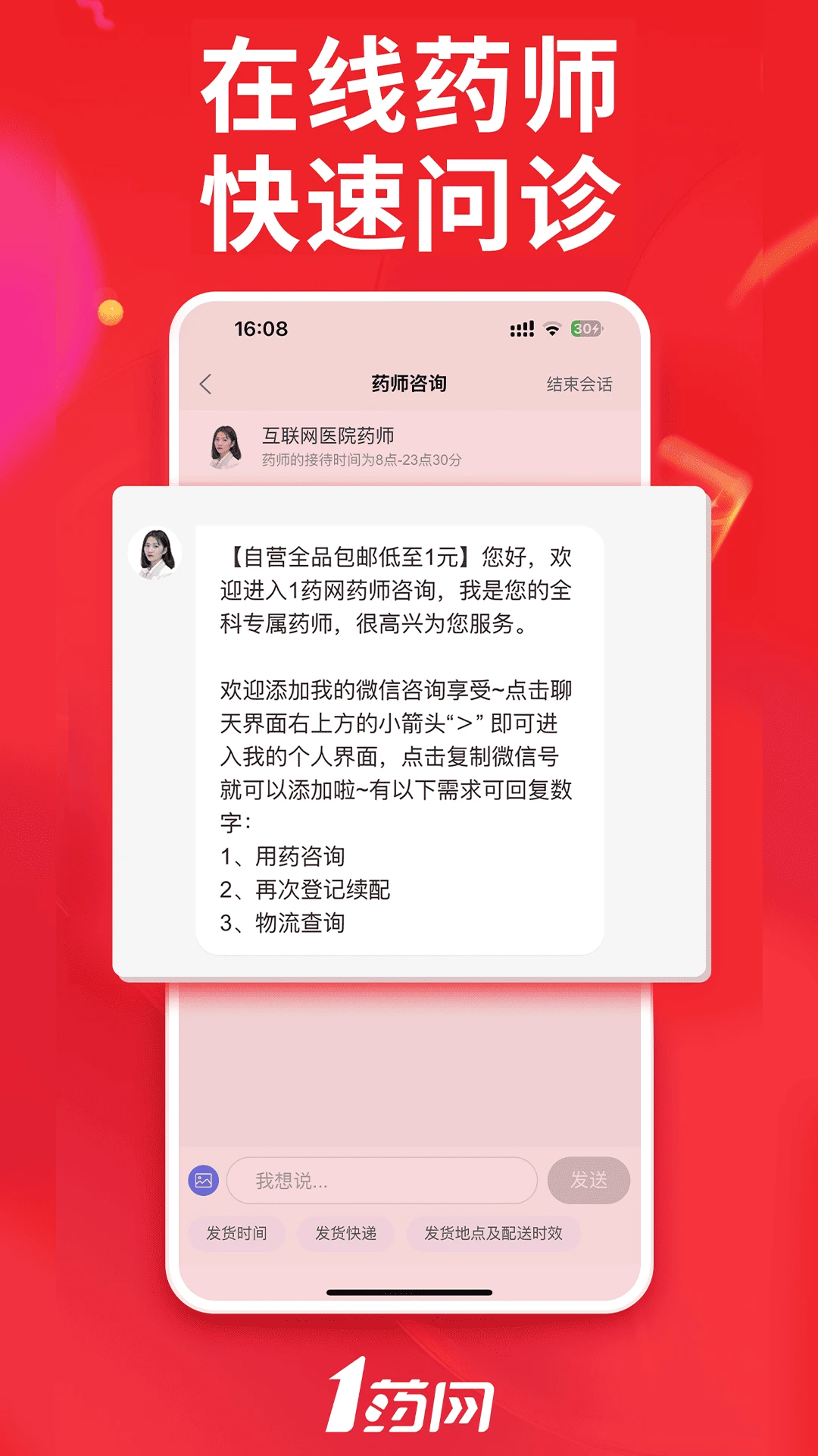一号药店旗舰店(1药网)