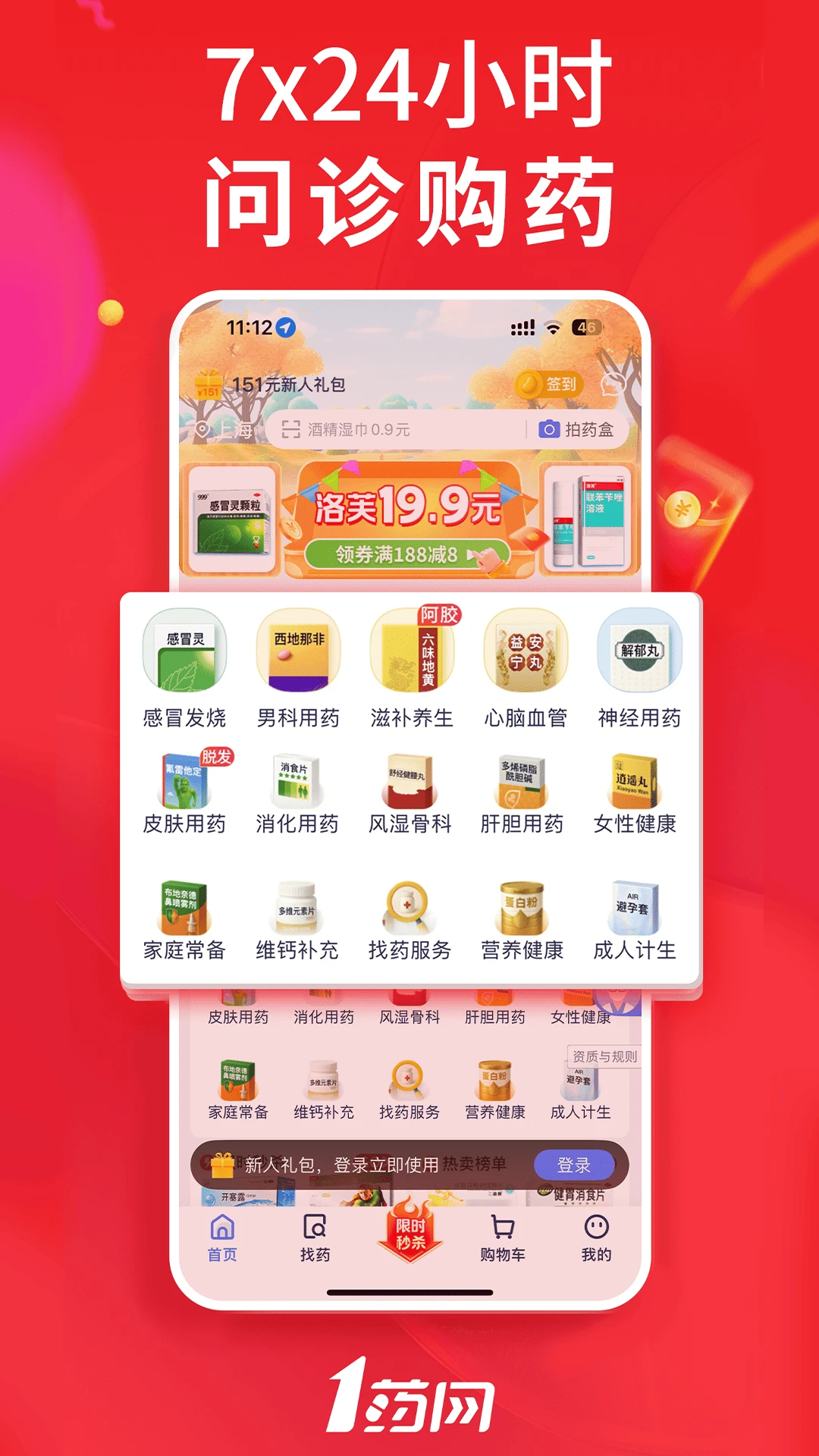 一号药店旗舰店(1药网)