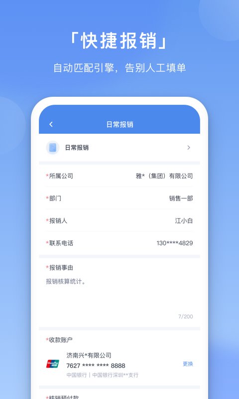 壬华快报软件(改名壬华费控)图1