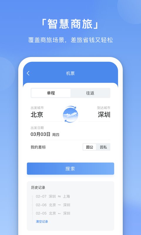 壬华快报软件(改名壬华费控)图4