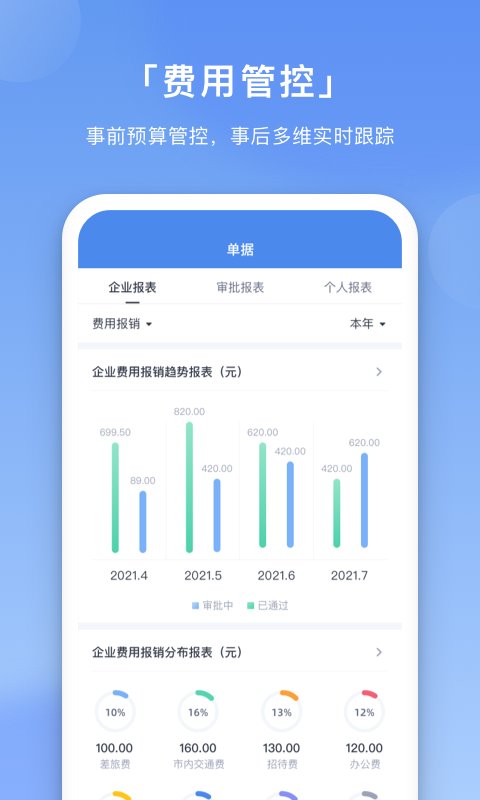 壬华快报软件(改名壬华费控)图3