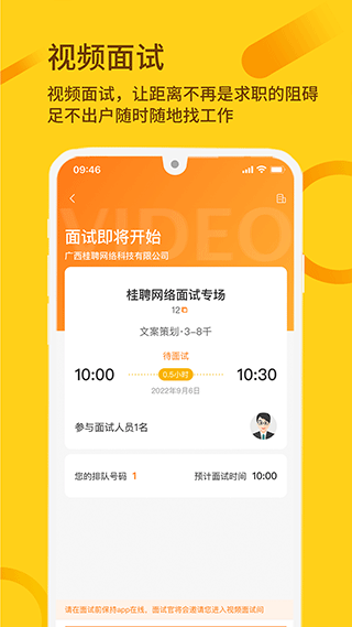 桂聘人才招聘网手机版