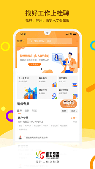 桂聘人才招聘网手机版