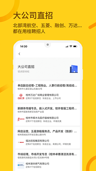 桂聘人才招聘网手机版