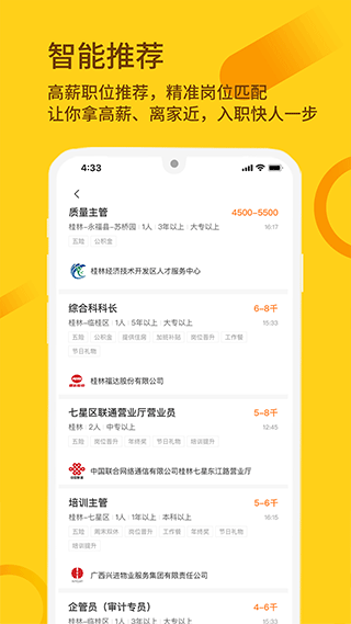 桂聘人才招聘网手机版