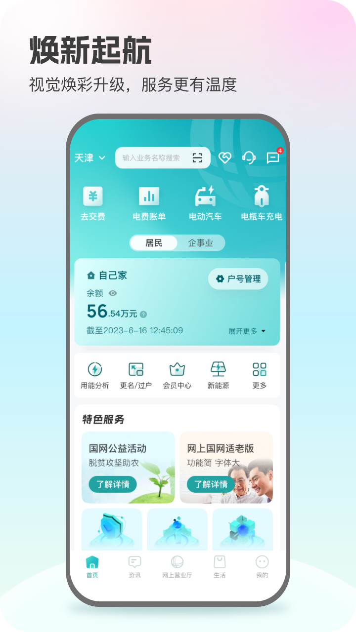 国家电网网上营业厅图2