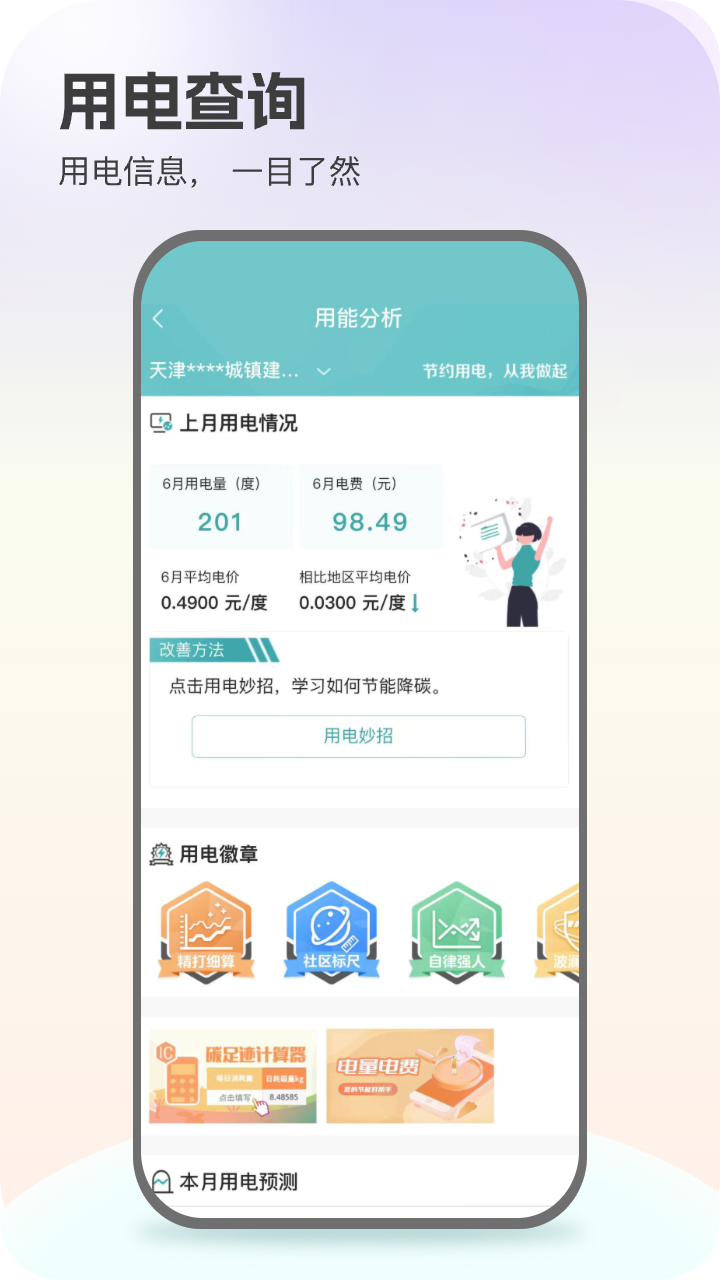 国家电网网上营业厅图4